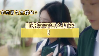 都来学学怎么打伞！真的会笑！