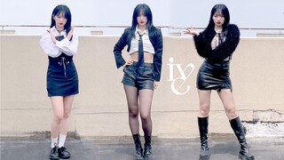 【李铁锤】IVE-‘I AM’三套换装翻跳 申请加入元英航班！