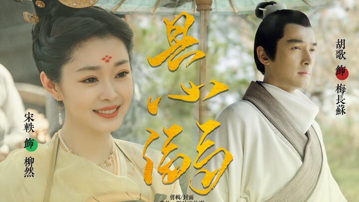 “Qiniang, my husband is frail and unable to care for himself.” [Hu Ge x Song Yi]