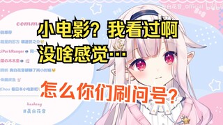 白菜对家乡小电影的观后感：质量太一般，没有感觉w