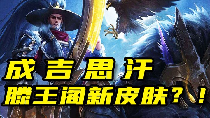 Quái vật chi tiết! Tôi lại phát hiện ra bí mật đằng sau buổi lễ ra mắt Vương Giả?！