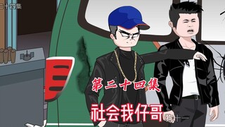 花两百万找的混混打错人，陈枫新店红火开张,还来了一个百万博主
