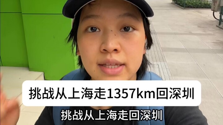 Walking back to Shenzhen from Shanghai, I set out at four in the morning.