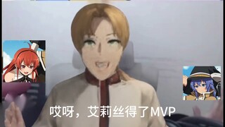 鲁迪：艾莉丝是MVP！洛琪希是躺赢狗！