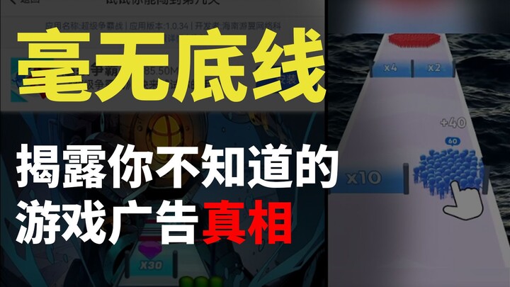 Tanpa batas! Mengungkap kebenaran di balik iklan game pada platform video pendek, dari mengganti kul