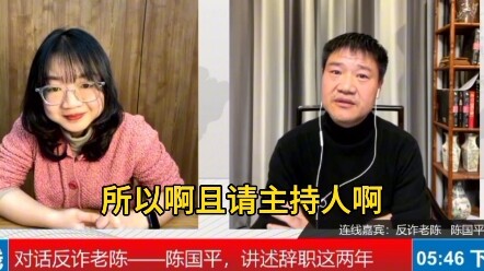 反诈老陈被实锤是警局开除，一提到老东家就生气破防，脸都丢尽了