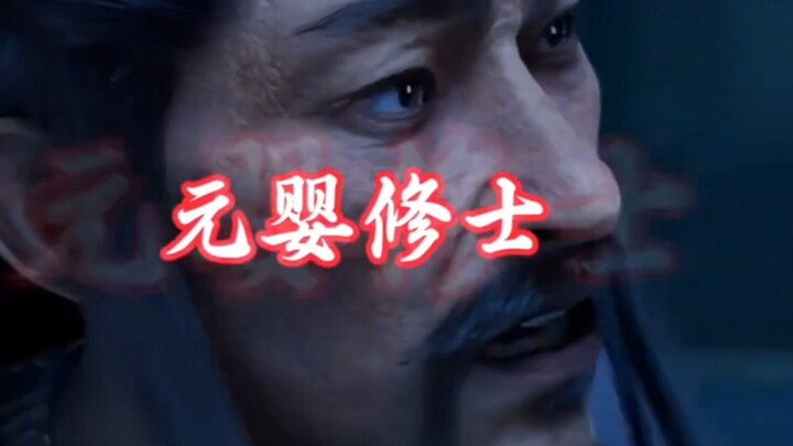 凡人修仙传！元婴大战太炫了！