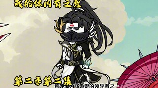 第二季|第二集|冥府第一次会议