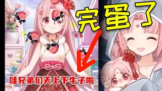 扇宝：完蛋了