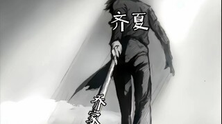 手握乔家劲，走遍终焉都不怕
