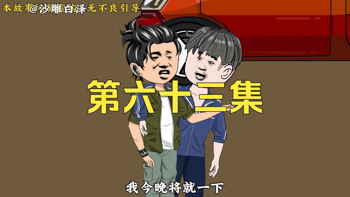 黄飞受伤，老家开始盖房子！