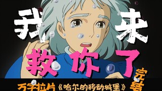 هذا لا يُعتبر حبًّا؟! لا يمكنكم فهم حب هار لصوفي؟؟ [تحليل مفصَّل يتجاوز عشرة آلاف حرف] كشف المفاجأة 