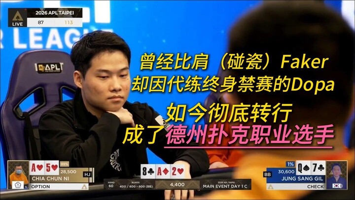 Dopa, người từng “đánh võng” Faker, giờ đây đã hoàn toàn trở thành một tay chơi poker chuyên nghiệp 