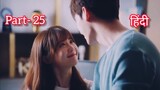PART- 25 ||CONTRACT GIRLFRIEND💗(हिंदी में ) Smile to life chinese drama ep 25 explain in hindi
