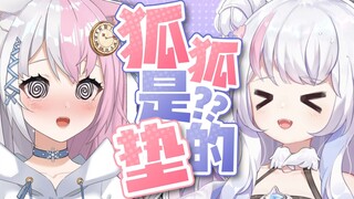 【原版】狐狐是垫的！超魔性洗脑的旋律！