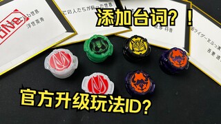 เกมเพลย์ที่ได้รับการอัพเกรดจัดทำอย่างเป็นทางการโดย Bandai! DX สามารถกลายเป็น CSM ได้ในไม่กี่วินาทีหร