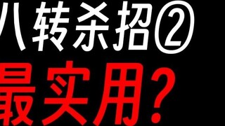 Fang Yuan's eighth turn killer move②: Free incomplete transformation, it's all about being cool!