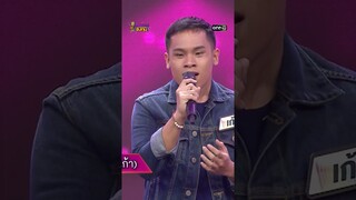 กอดคนนอกใจ : “เก้า” ผู้ท้าดวล   #Shorts #ดวลเพลงชิงทุน | one31