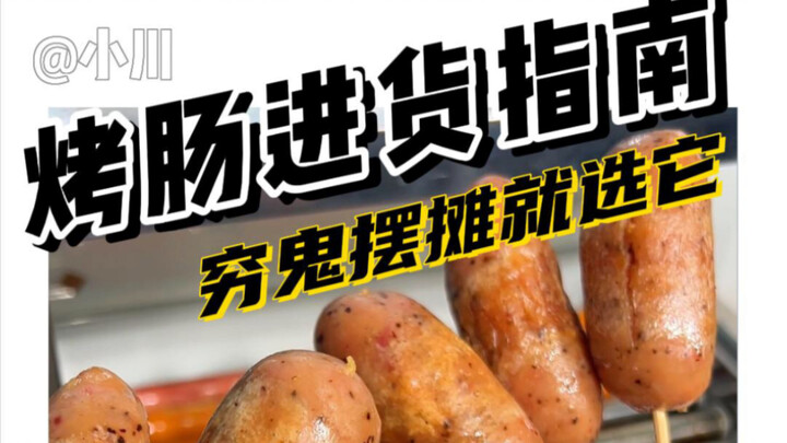 If I were to set up a street stall, these would totally be my must-have signature items!