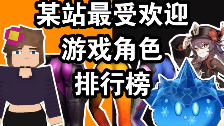 ตัวละครเกมที่มียอดค้นหาสูงสุดบนเว็บไซต์ pixiv 【25 อันดับแรก】