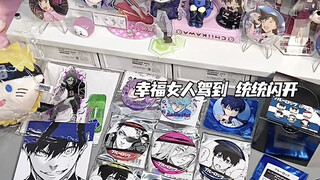 开箱合集｜青春没有售价 谷子直达我家