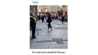 ตำรวจต่างประเทศเขาน่ารักเนอะ