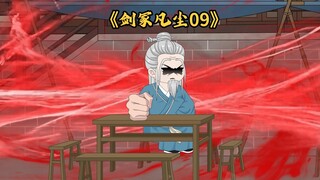 徐不然与虾仁前往剑壁留痕，竟惨遭小剑山剑修围堵