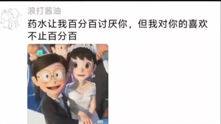 “药水让我百分百讨厌你，可是我对你的感情不止百分百”