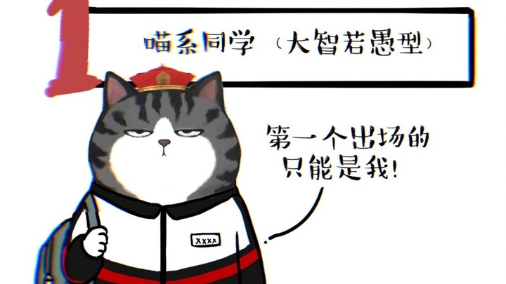 开  学  新  人  设