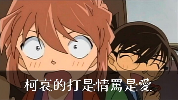 Why is Kudo-Ai more exciting than Shin-Ran? A brief discussion on the playful banter between Conan a