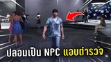 ทำงานดำแล้วปลอมตัวไปแอบตำรวจกับ NPC ในเกม GTA V Roleplay
