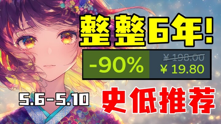 ฉันพลาดอะไรไป?! เกมยอดฮิตที่วางจำหน่ายมา 6 ปีแล้ว ตอนนี้ลดราคาครึ่งหนึ่งแล้ว! 【แนะนำเกมราคาถูกสุดประ