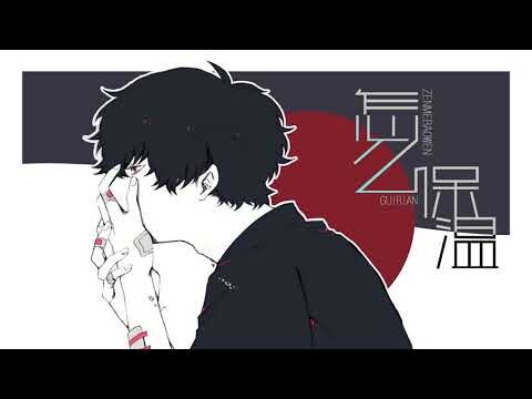 [Vietsub] Làm sao giữ nhiệt - Quỷ Biện || 怎么保温 - 鬼卞