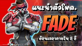 Apex legends mobile  | แนะนำตัวโหดดด ย้อนเวลาได้ หายตัวได้ สตั้นได้ ครบเครื่องสุดๆ