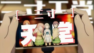 “所谓天堂 是坚定的迷茫”【填词/爱灯】