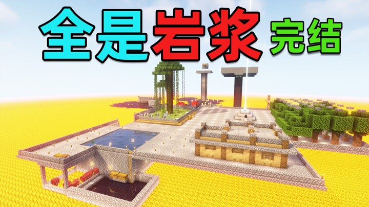 The Whole World Is Magma! What Will Happen to Your Last Save? Minecraft 6