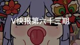 [V News] Shizuku và nấm độc; Nhịp điệu phản ứng của Azusa; tổng hợp hồ sơ phát sóng trực tiếp thử ng