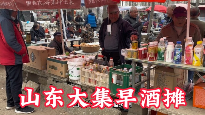 “แผงเหล้าเช้า” ในตลาดนัดซานตง: ซดน้ำซุปแกะดื่มเหล้าเช้า แม่ค้าขายแค่แผงเดียวรายได้วันละ 2,000 หยวน!