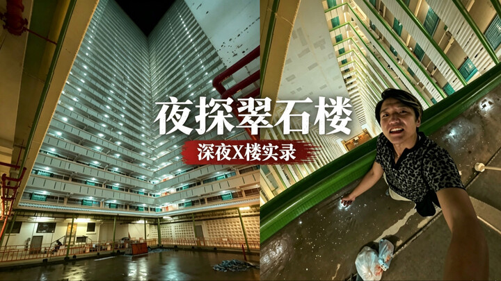 The most favored filming location for Hong Kong horror movies: a nighttime exploration of Tsui Shek 