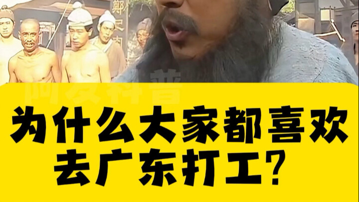 Why do most people prefer working in Guangdong over Shanghai? #Science #FunFacts #LearnSomethingNew 