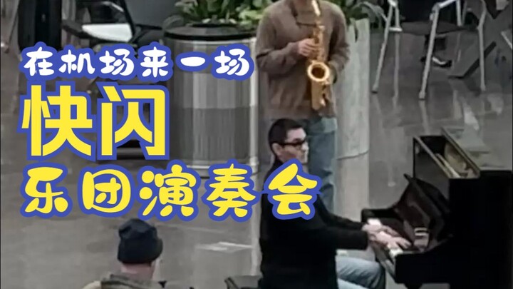 حفلة فرقة مفاجئة في المطار حفلة فرقة مفاجئة في المطار عازف البيانو: أندي موريس الترجمة: عشّ الموسيقى