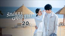 Begin Again รักกันนะคุณสามี EP 20