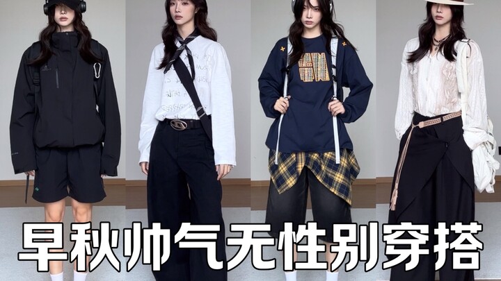 小女孩帅点怎么了？早秋帅气无性别穿搭！