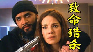 夫妻遭遇歹徒追杀，一路疯狂逃跑，最后惊险逃生，犯罪片