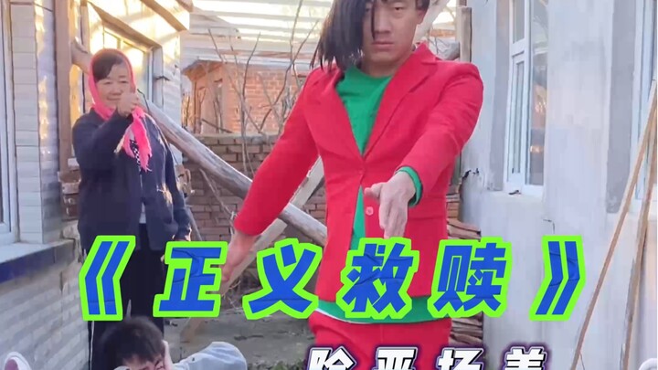 谢谢你，大妈。