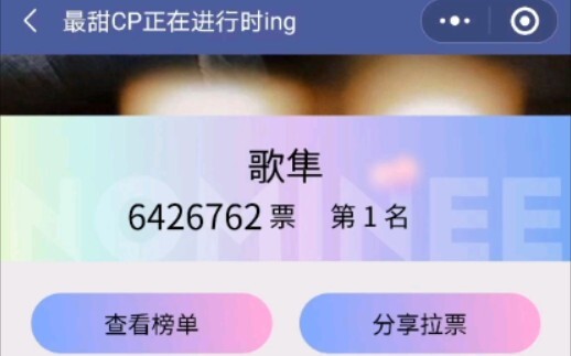 10s十万票逆天改命 | 长歌行歌隼yyds | 心脏挑战  | 最甜cp投票6分钟录屏