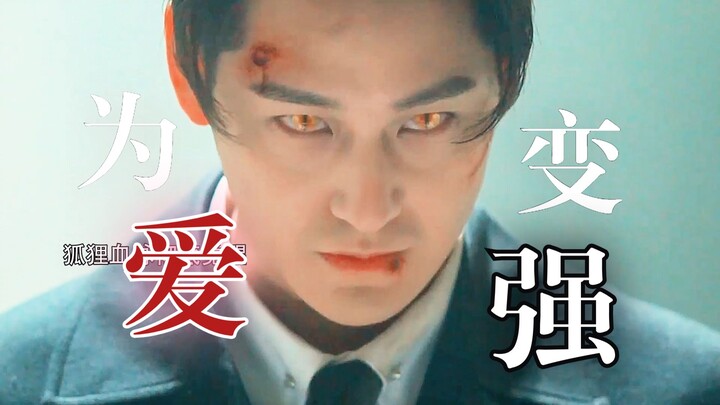 With his mortal body, he awakened his fox clan bloodline completely to save his beloved who was abou