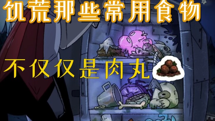 Don’t Starve: Those “home-style dishes” you can eat wherever you go