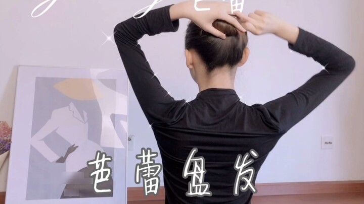 【Lesson 6】Jenny Ballet - Hair Tutorial