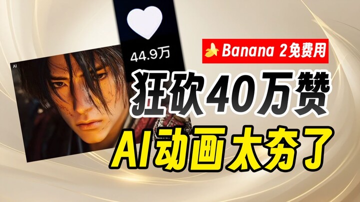 Cơn mưa 400 nghìn lượt thích! Phim hoạt hình do AI tạo ra còn hay hơn cả bản chính thức? Đính kèm hư